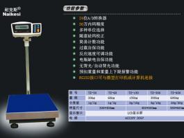 TZ系列电子计重台秤